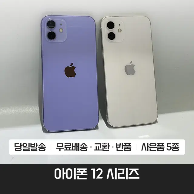 아이폰 SE3 시리즈 중고폰 공기계 무약정 3사 호환 당일발송