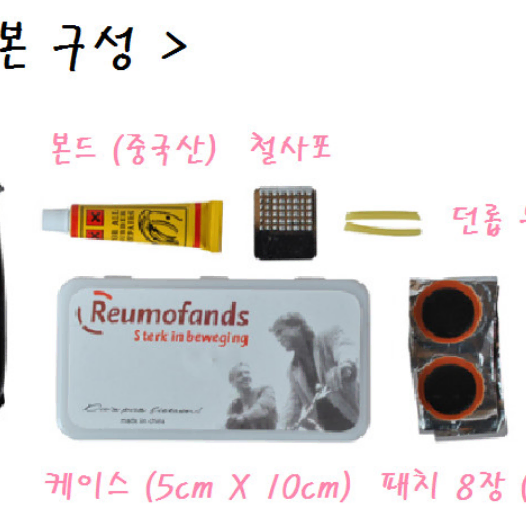 자전거 휴대용 펑크패치 (수입)