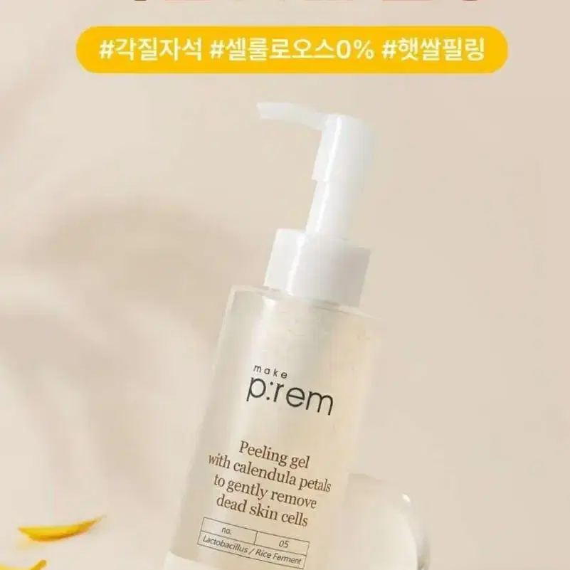 20960>10000(새상품)메이크프렘 퓨어 바이옴페탈 필링젤150ml