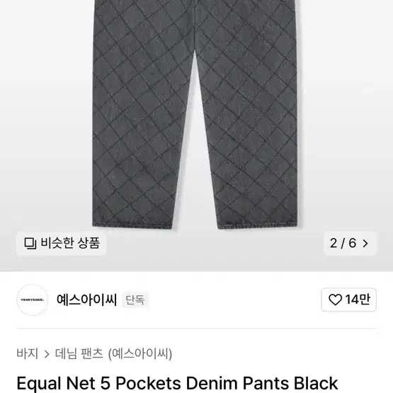 [S] 예스아이씨 Equal Net 5 Pockets Denim Pant