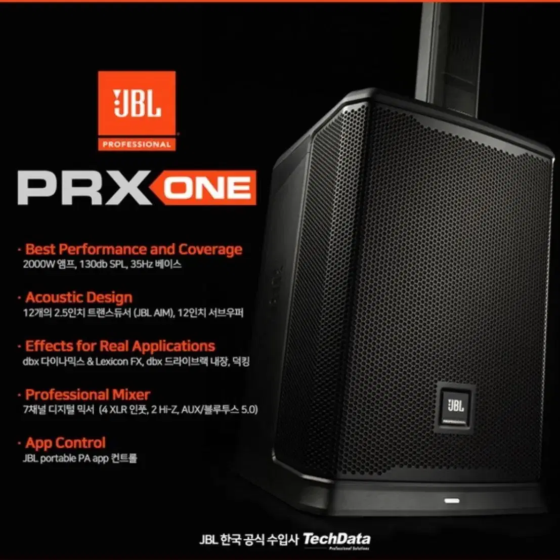 JBL PRX-ONE 컬럼어레이스피커 판매합니다.