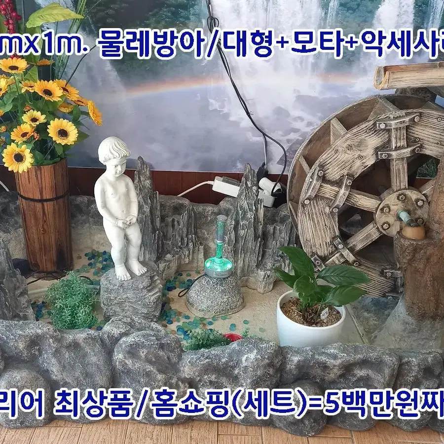 돌담수반2mx1m+물레방아(대형)=11번가(꼬모가든) 시세/비교=사진참조