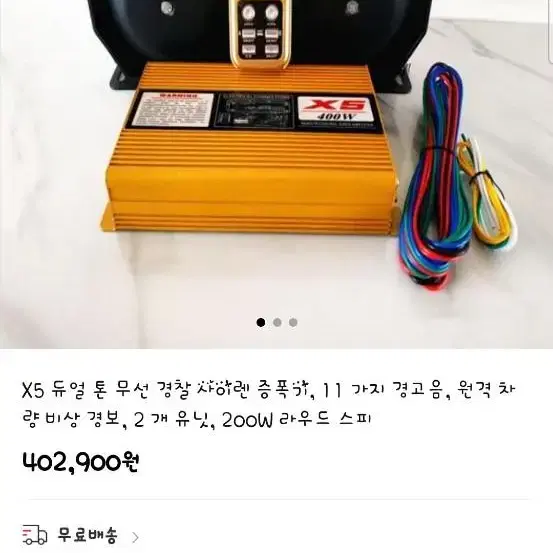 200w 무선 싸이렌