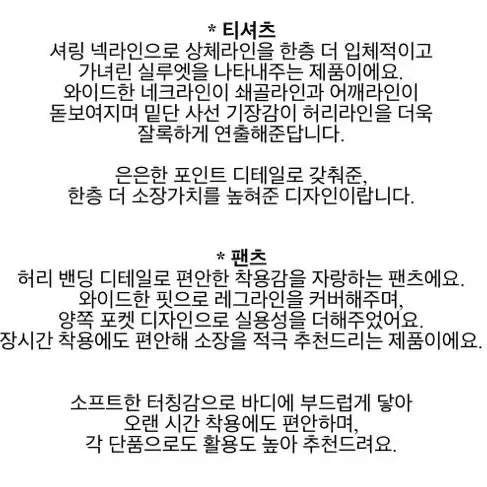 세컨드세컨 오프셔링 트레이닝 투피스 로젤린 커먼유니크