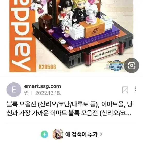 히나타 나루토 결혼식 레고 급쳐