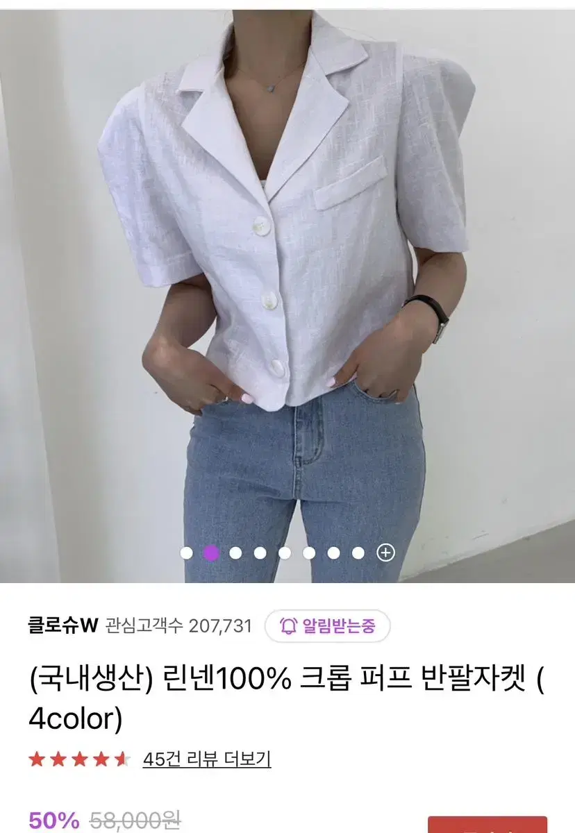 국내산 린넨100% 크롭 퍼프 반팔자켓