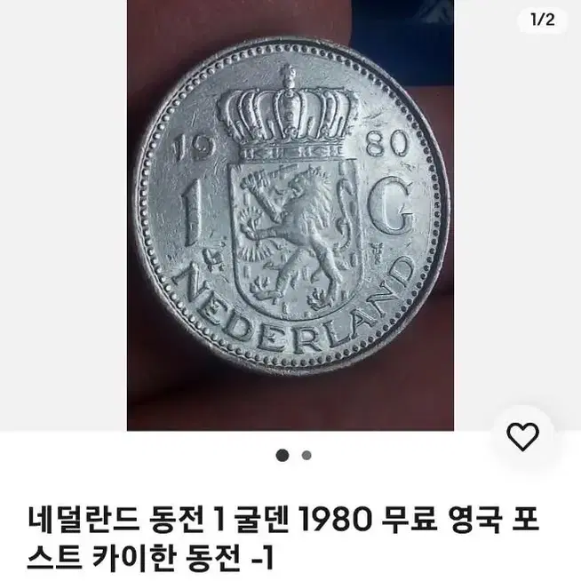 희귀 외국동전 유로, 네덜란드