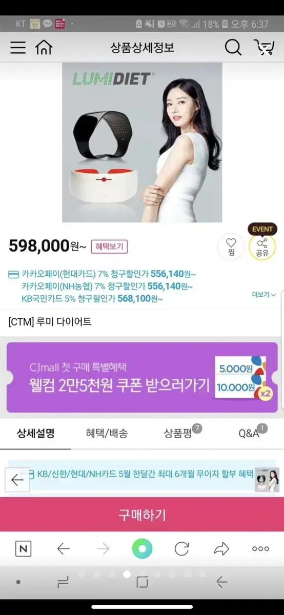 루미다이어트 기계 판매