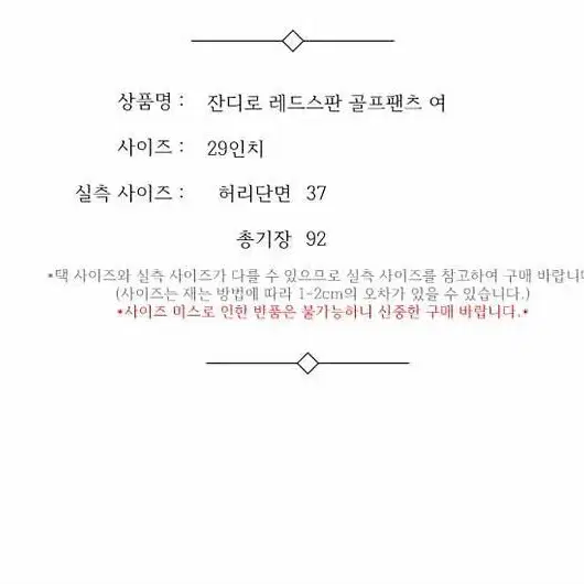 잔디로 레드스판 골프팬츠 여 29인치 / 332011