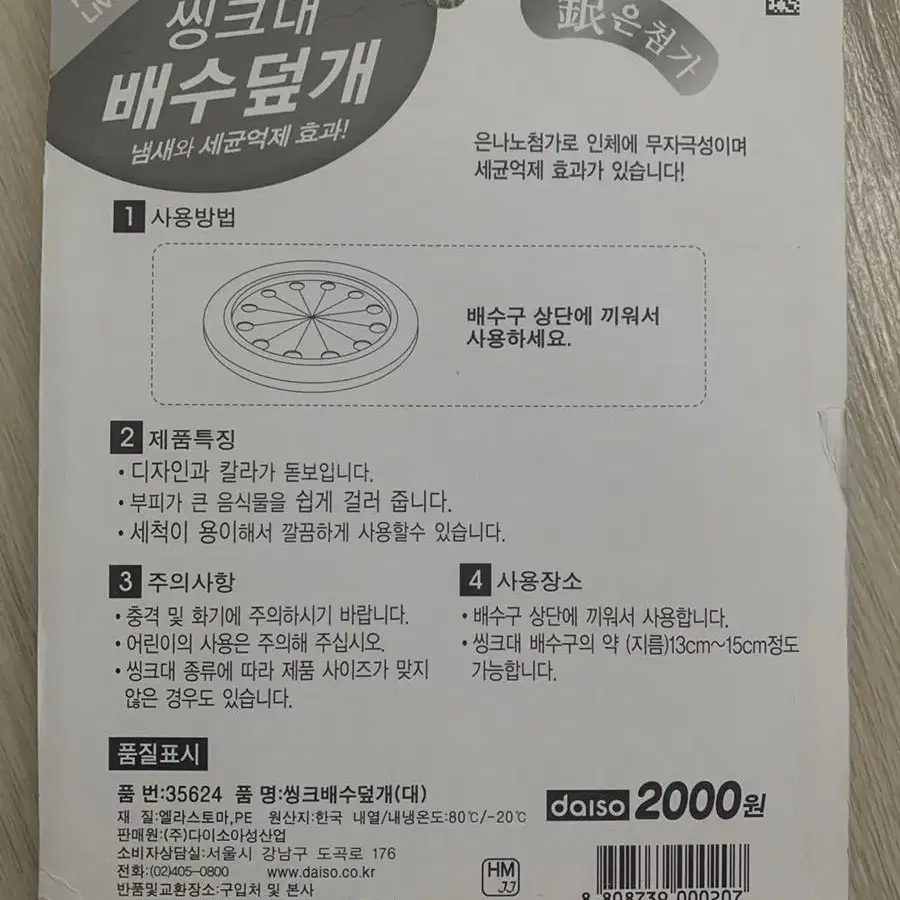 씽크대 배수덮개