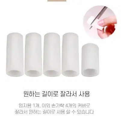 실리콘 손가락 보호링 커버 보호 골무 5P