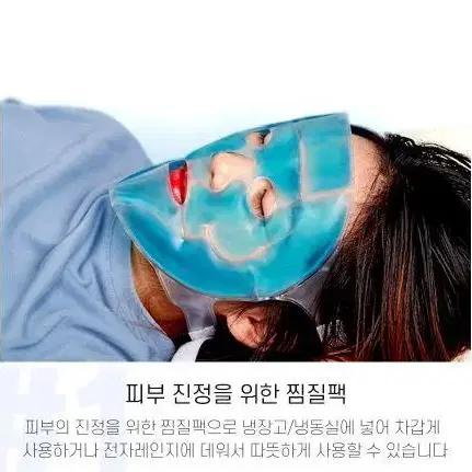 얼굴 붓기제거 냉온 아이스 쿨팩 찜질팩