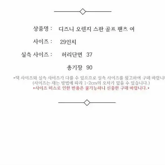 디즈니 오렌지 스판 골프 팬츠 여 29인치 / 332017