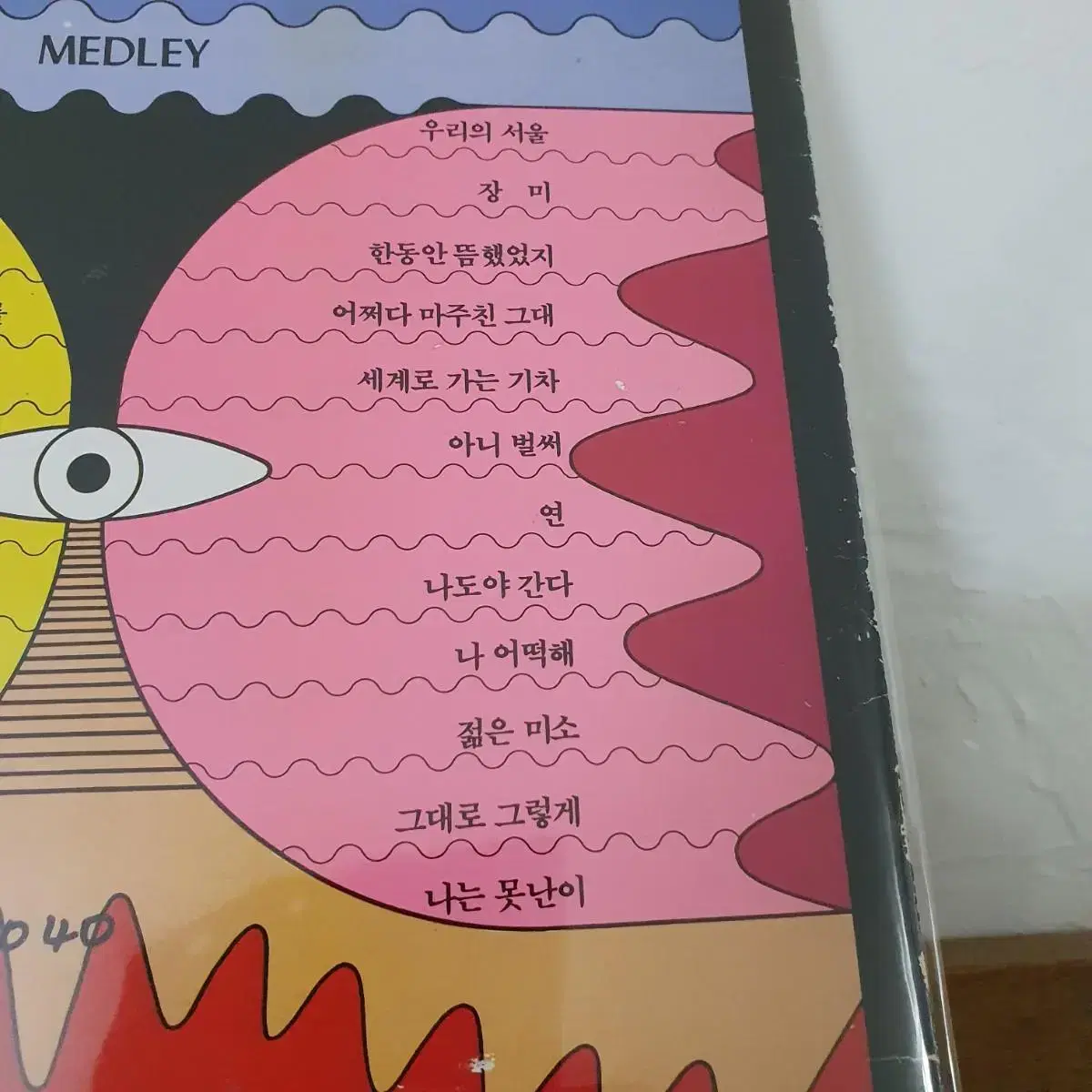 코리아록 멜로디 LP  1990  귀한음반    기획사 홍보용 LP