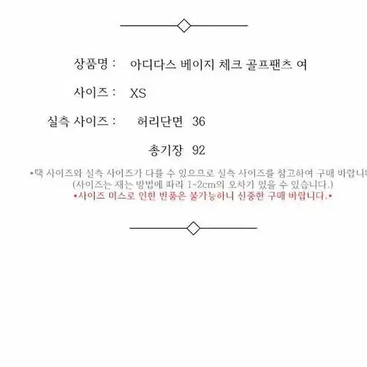 아디다스 베이지 체크 골프팬츠 여 XS / 332026