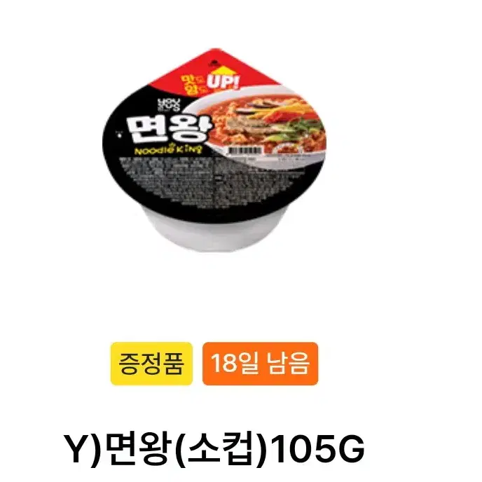 gs25 교환권. 팔도 도시락컵라면 너구리 면왕 컵라면105g