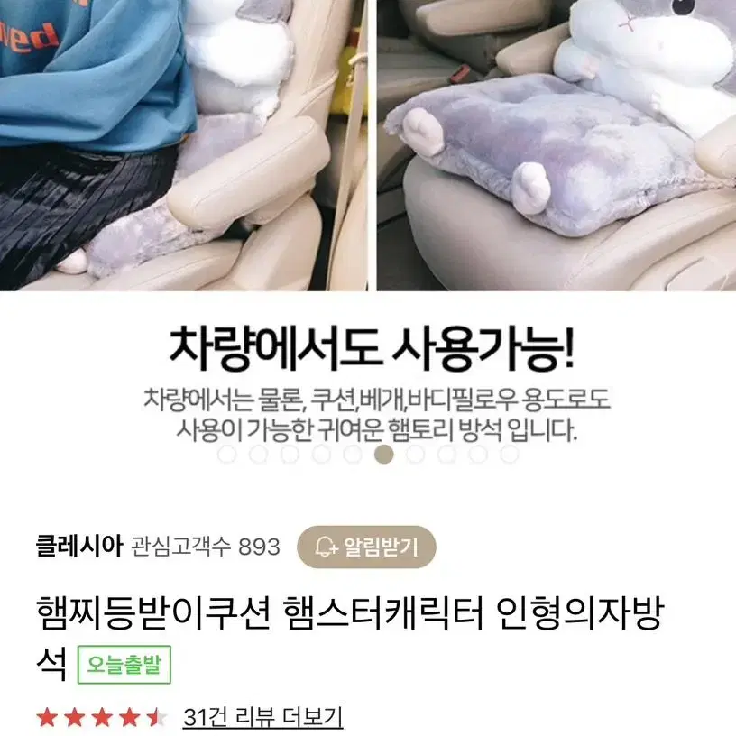 귀여운 햄스터 햄찌 방석 쿠션 등받이 쿠션 인형 의자 방석