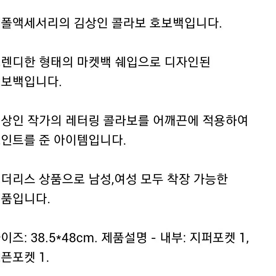 (미사용)빈폴X김상인 콜라보 호보백