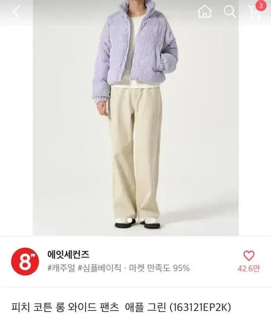 에잇세컨즈 와이드팬츠