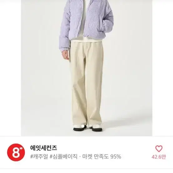 에잇세컨즈 와이드팬츠