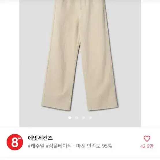 에잇세컨즈 와이드팬츠