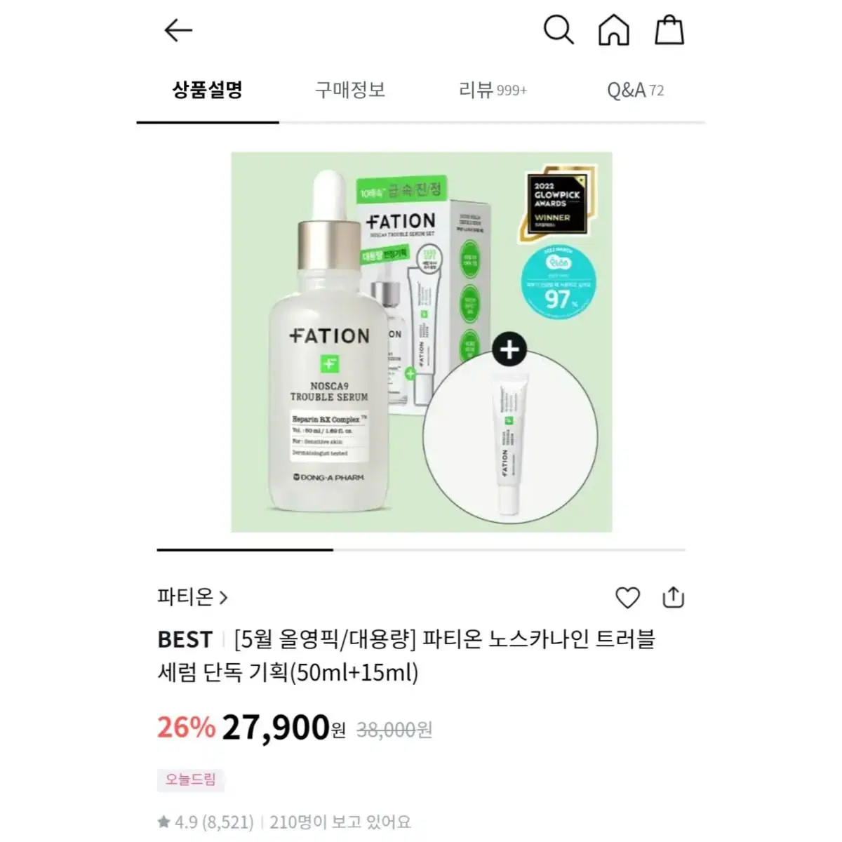 파티온 노스카나인 트러블 세럼  50ml+15ml 새상품 2.8>2.0