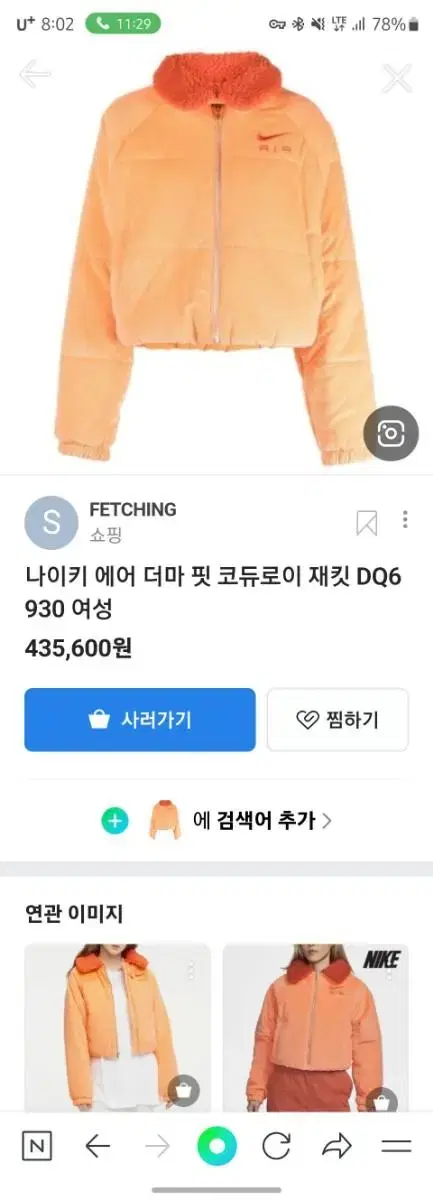 나이키 에어 써마 핏 윈터 크롭패딩 매장판(새거택부착)