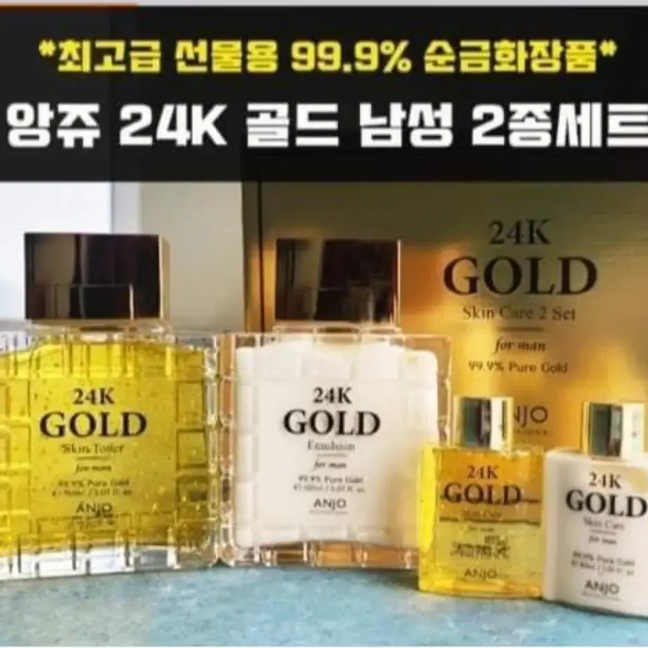 24k 골드 남성화장품 2종세트