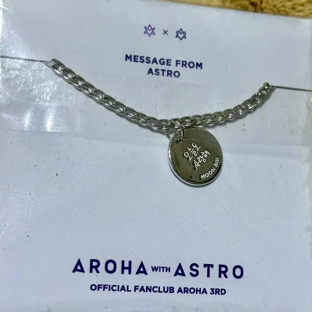 아스트로 문빈 3기 팔찌 양도