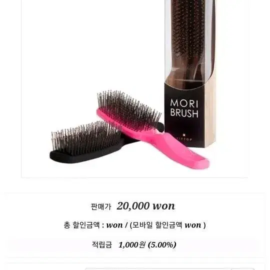 모리 브러쉬 핑크 (mori brush)