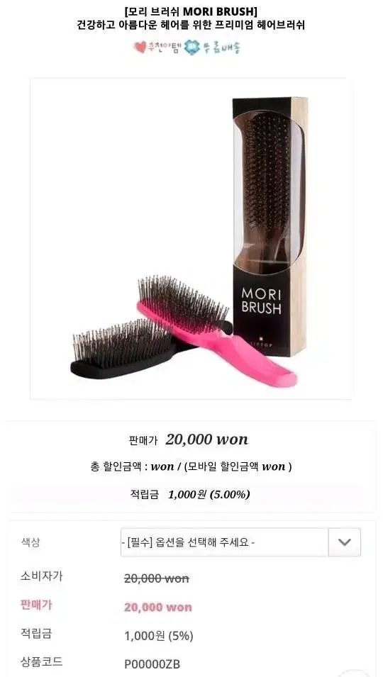 모리 브러쉬 핑크 (mori brush)