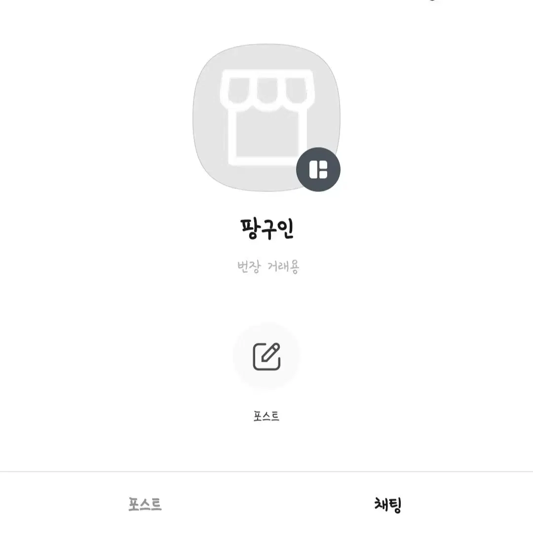 류현준 겨울 그립톡 팝니다