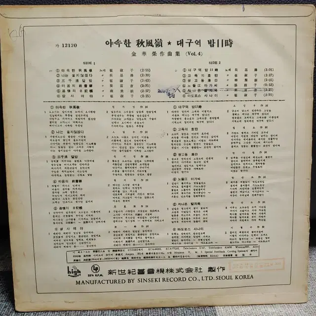 최숙자(야속한 추풍령)/오기택(대구역 밤11시) LP(음반)