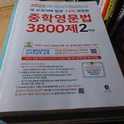 영문법문제집 | 브랜드 중고거래 플랫폼, 번개장터 영문법문제집 | 브랜드 중고거래 플랫폼, 번개장터