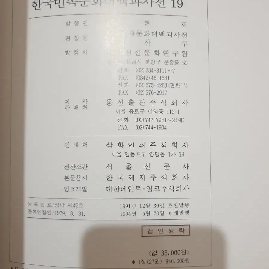 한국민족문화대백과사전 27권