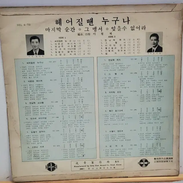 한진성(헤어질땐 누구나)/강소희(만날때까지) LP