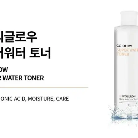 씨씨글로우 슈퍼 워터 토너 300ml 스킨관리에센스 지친 피부 수분 가