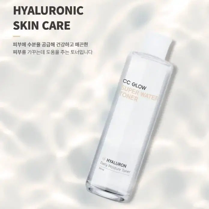 씨씨글로우 슈퍼 워터 토너 300ml 스킨관리에센스 지친 피부 수분 가