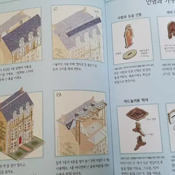 인형의집 입체조립 만들기