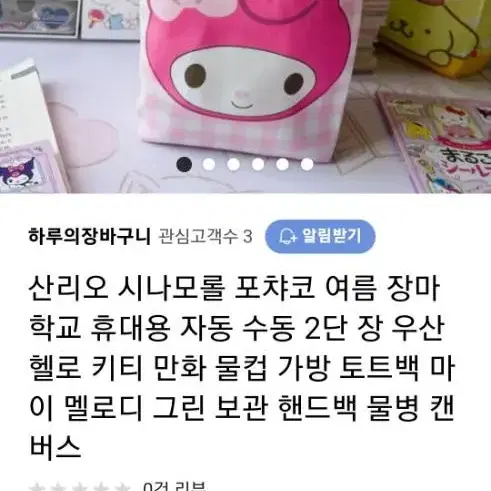 캐릭터 소모품 가방