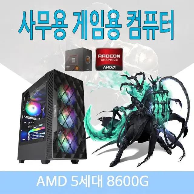 AMD 5세대 8600G 사무용 게임용 컴퓨터 본체