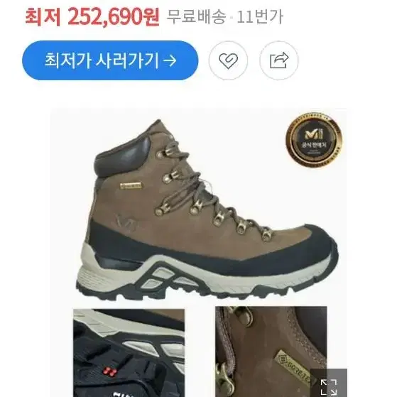 밀레 고어텍스 등산화 거의새거