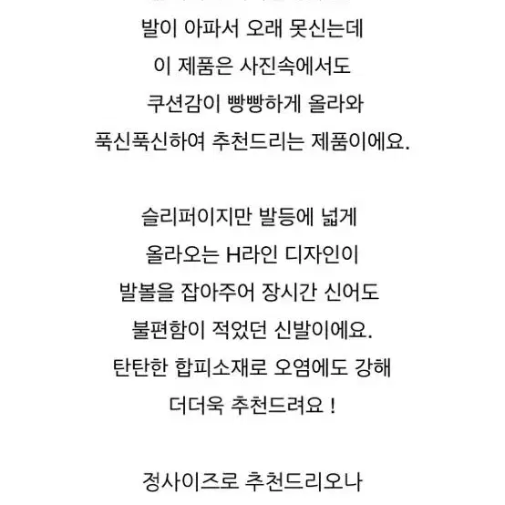 에이치 슬리퍼