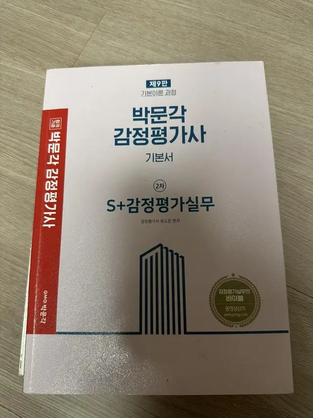 박문각 감정평가사 실무