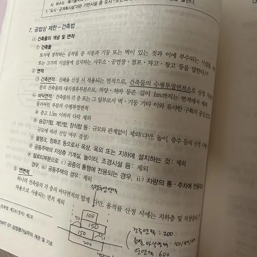 박문각 감정평가사 실무