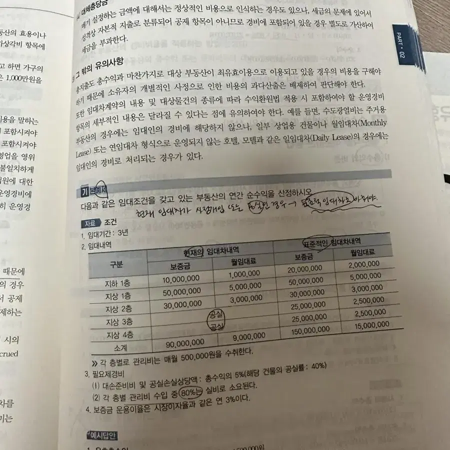 박문각 감정평가사 실무