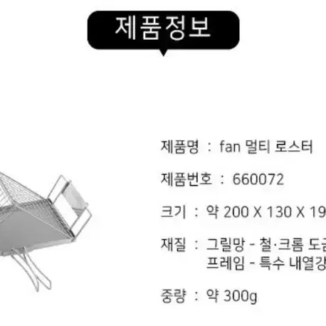 새상품) 유니프레임 UNIFLAME 유니프레임 fan 멀티 로스터