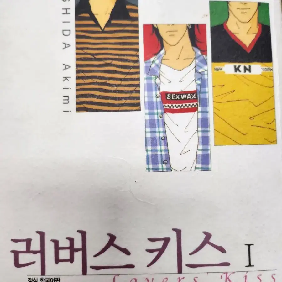 러버스 키스 1 만화책 팔아요