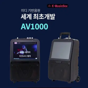 새제품) 서영 휴대용 노래반주기 무선마이크 포함 Av-1000 | 브랜드 중고거래 플랫폼, 번개장터