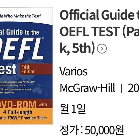 Official Guide to the TOEFL Test